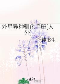 外星異種馴化手冊[人外]