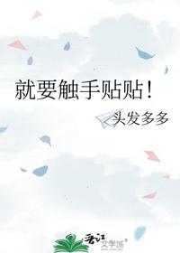 就要觸手貼貼！