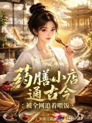 藥膳小店通古今：被全網(wǎng)追著喂飯