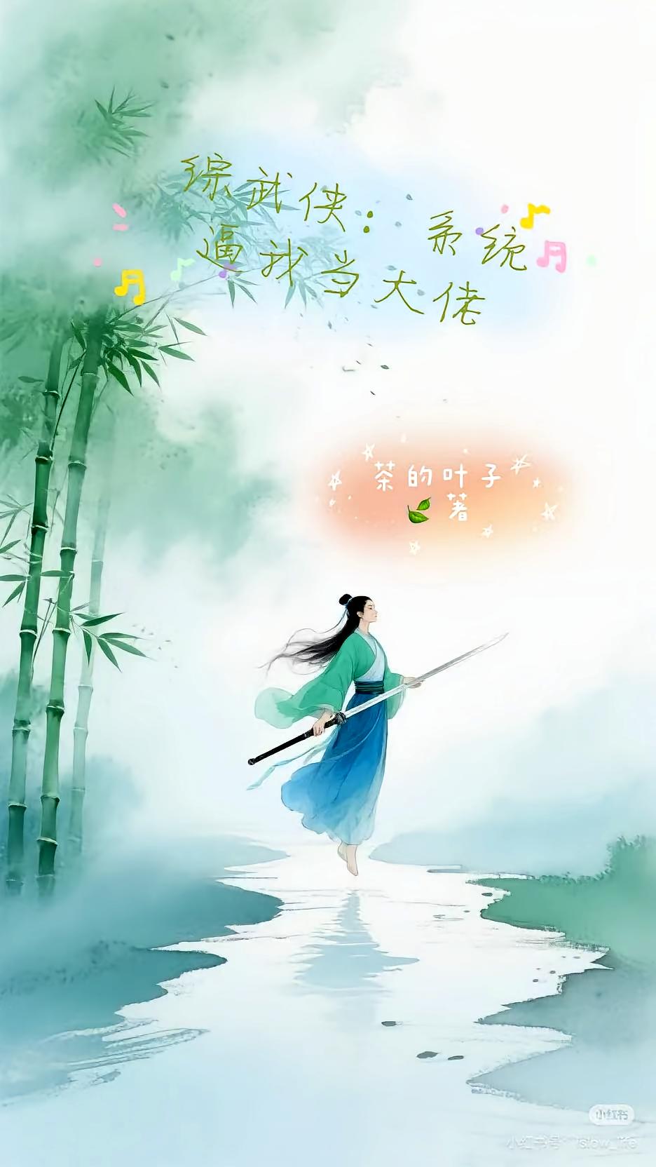 綜武俠：系統(tǒng)逼我當(dāng)大佬
