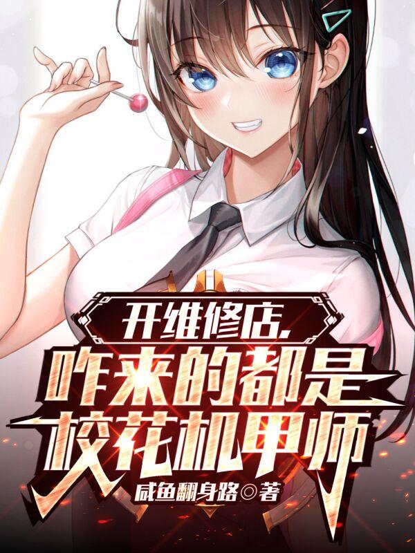 讓你修機(jī)甲，你直接換了臺(tái)新的？