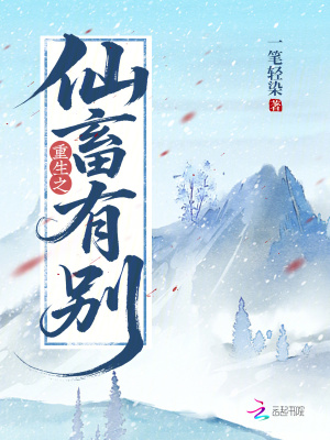 重生之仙畜有別