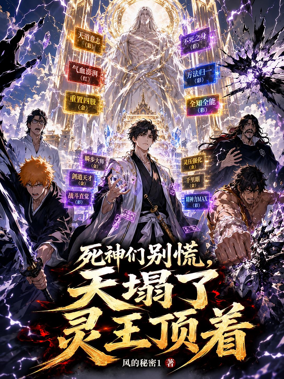 死神們別慌，天塌了靈王頂著