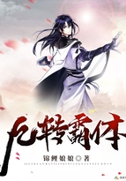 九轉(zhuǎn)霸體
