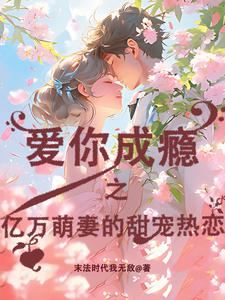 夢回千年：只為遇見你
