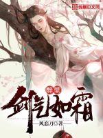 醉里，劍氣如霜