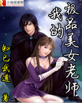 我的極品美女老師