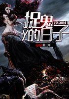 我與師妹捉鬼的日子