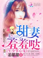 軍少掌心寵：甜妻，羞羞噠