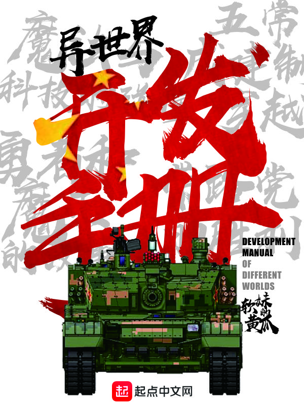 異世界開發(fā)手冊