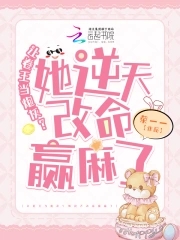 手握炮灰劇本，卷王改命易如反掌