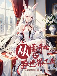 從零開始的異世界工業(yè)