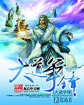大道爭(zhēng)鋒