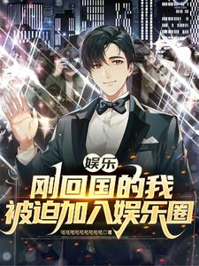 關(guān)于我在娛樂(lè)圈找到愛(ài)人這件事