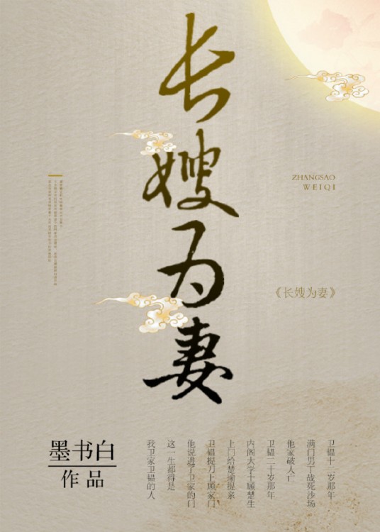 山河枕（長(zhǎng)嫂為妻）