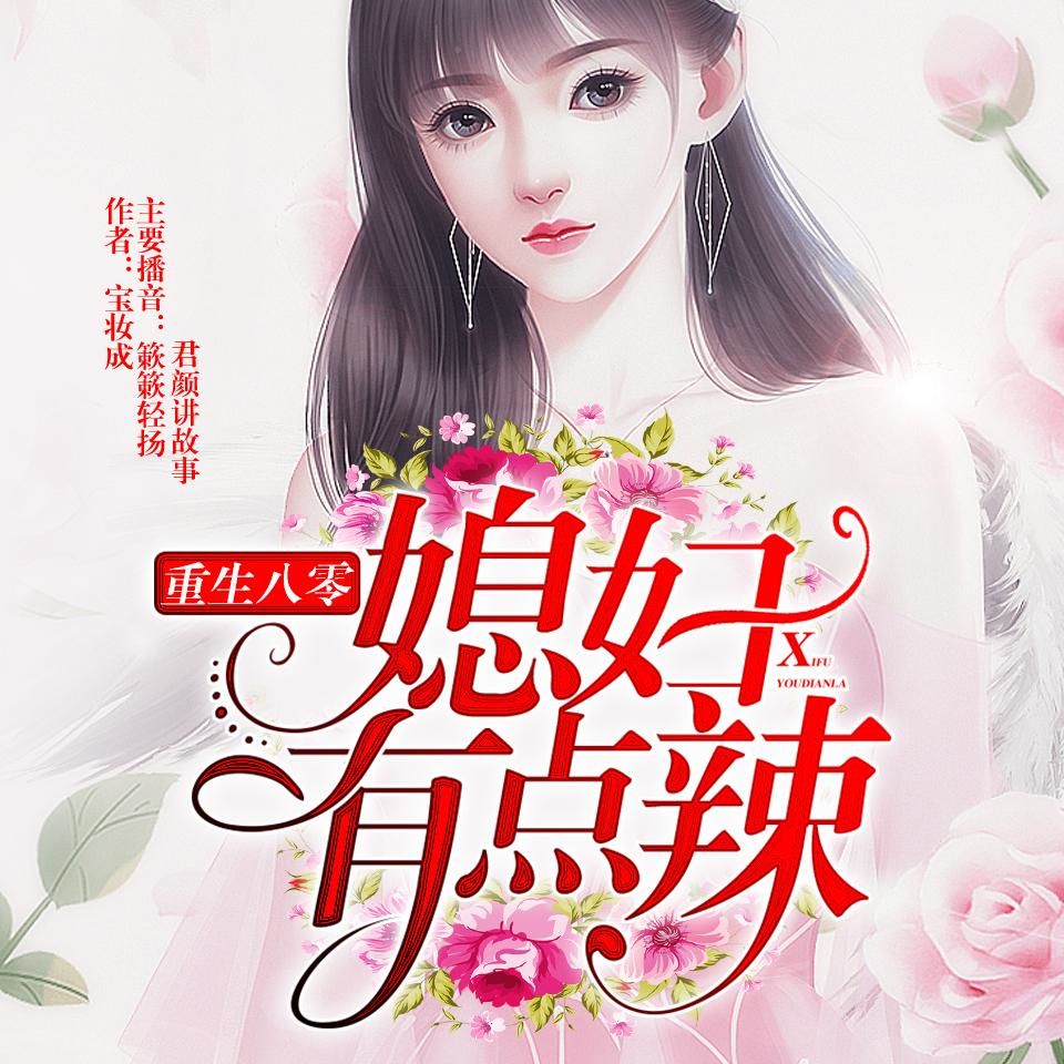 重生八零：媳婦有點(diǎn)辣