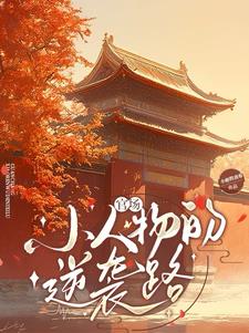 官場風(fēng)云之我連升三級(jí)