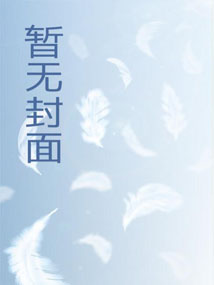 回到清朝做和珅