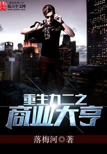 重生九二之商業(yè)大亨