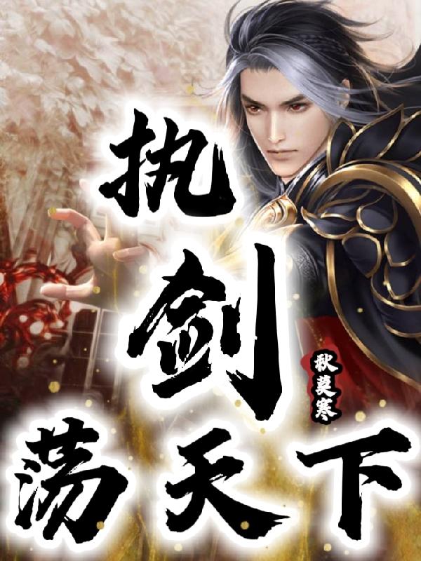 權(quán)傾天下，皇帝也怕我三分